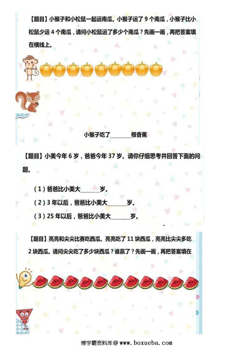 图片[3]-数学启蒙数感练习试卷，比较多少，数量的关系，素材可打印-淘学学资料库