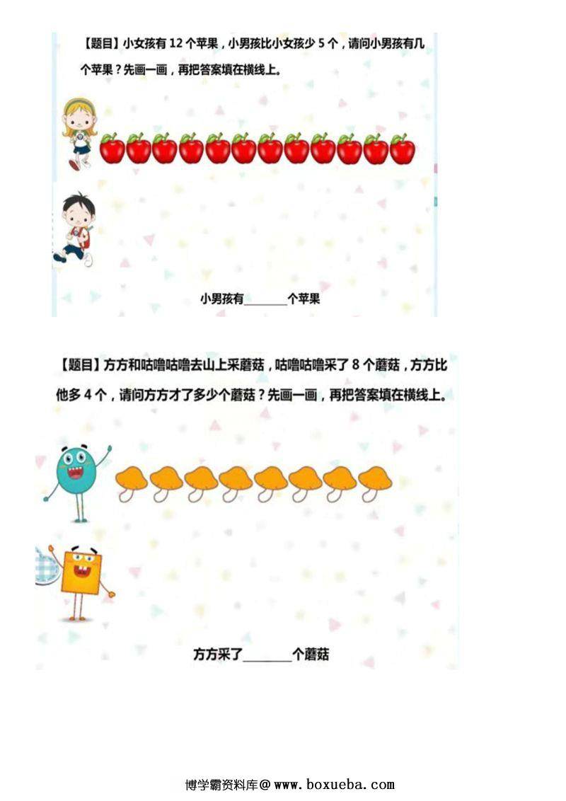 图片[4]-数学启蒙数感练习试卷，比较多少，数量的关系，素材可打印-淘学学资料库