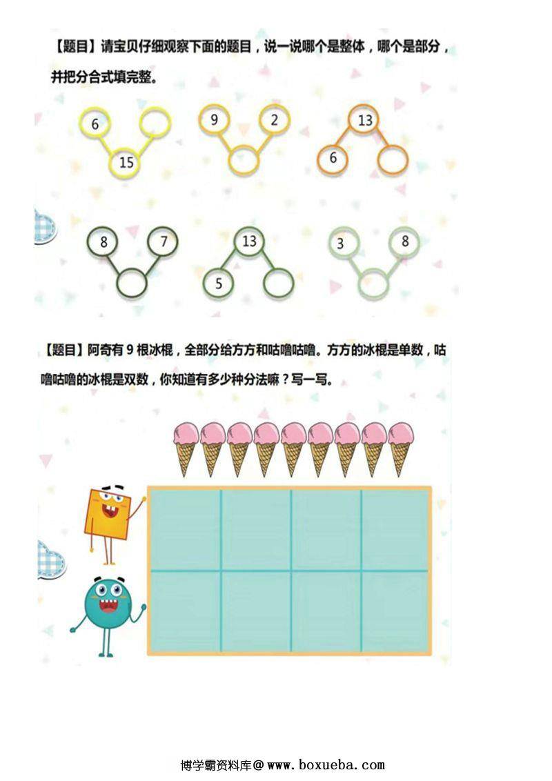 图片[6]-数学启蒙数感练习试卷，比较多少，数量的关系，素材可打印-淘学学资料库