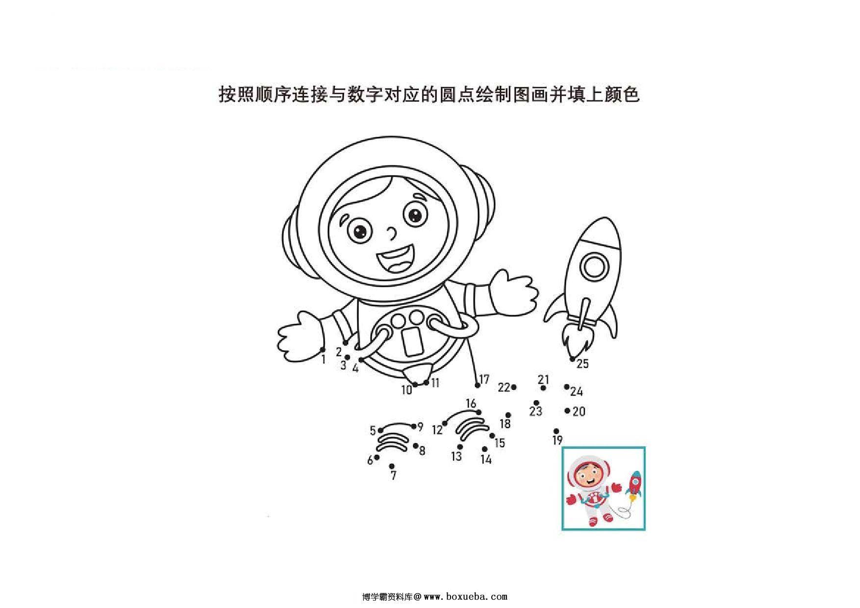 连接与数字对应的圆点绘制图画并填上颜色，6页PDF-博学霸资料网
