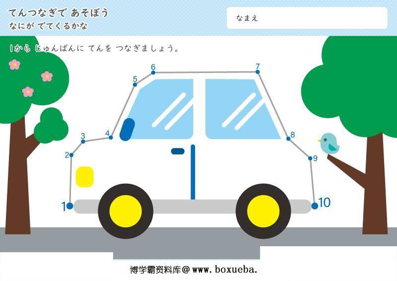 数字连线-简单-10以内，PDF可打印-博学霸资料网
