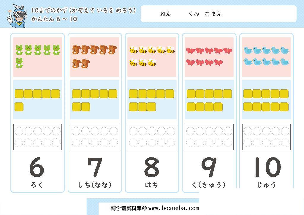 10以内计数和涂色,日本插图幼儿数学启蒙,电子版PDF打印-博学霸资料网