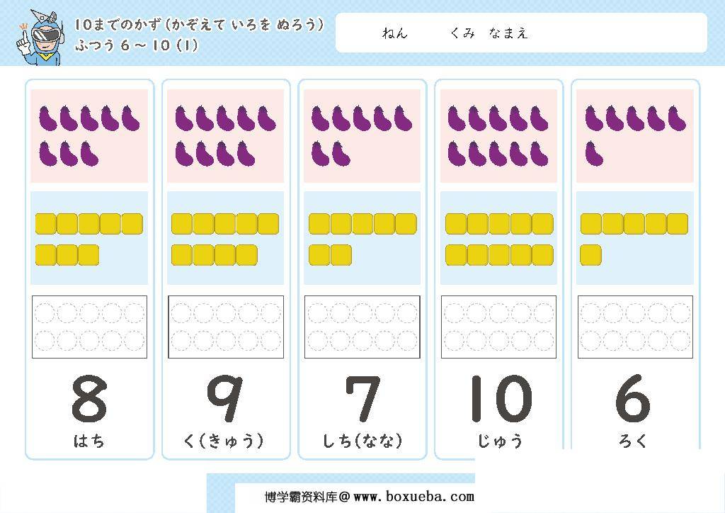 图片[3]-10以内计数和涂色,日本插图幼儿数学启蒙,电子版PDF打印-淘学学资料库