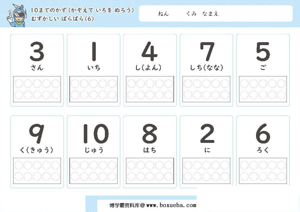 图片[5]-10以内计数和涂色,日本插图幼儿数学启蒙,电子版PDF打印-淘学学资料库