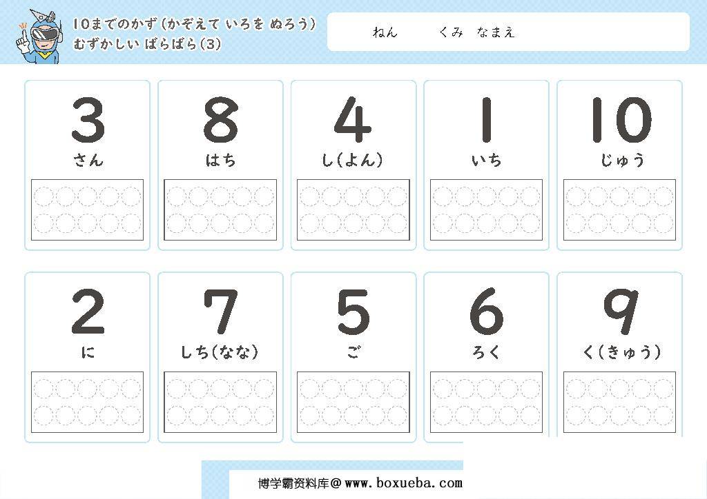 图片[6]-10以内计数和涂色,日本插图幼儿数学启蒙,电子版PDF打印-淘学学资料库