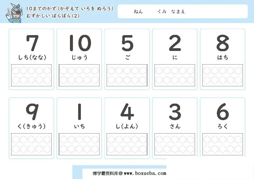 图片[7]-10以内计数和涂色,日本插图幼儿数学启蒙,电子版PDF打印-淘学学资料库
