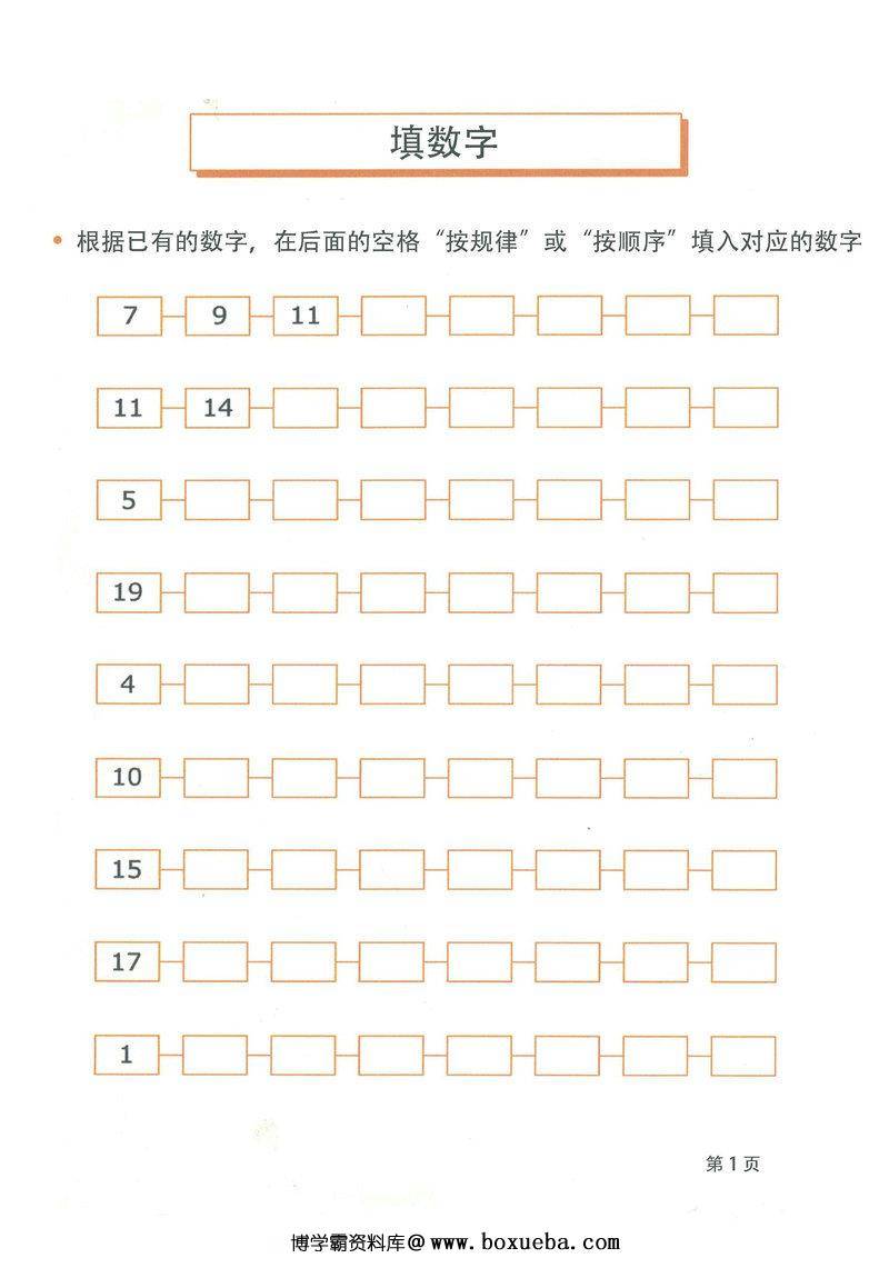 百数板电子练习册-博学霸资料网