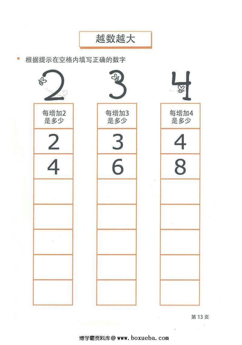 图片[3]-百数板电子练习册-淘学学资料库