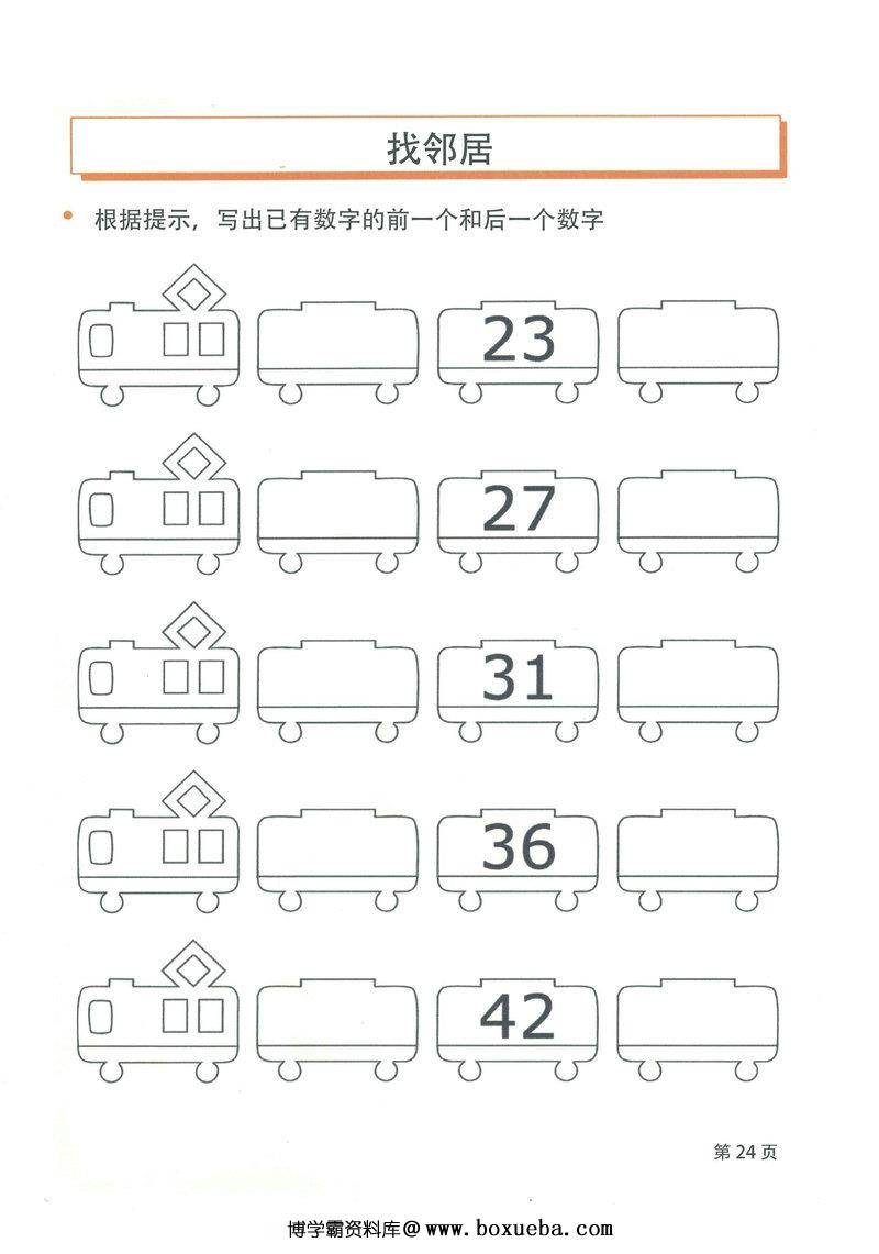 图片[5]-百数板电子练习册-淘学学资料库
