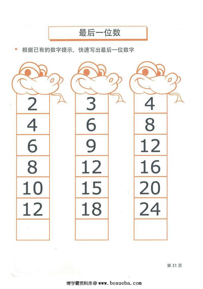 图片[6]-百数板电子练习册-淘学学资料库