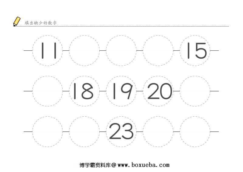 图片[2]-填出缺少的数字，样式二，幼儿数感培养训练电子版PDF打印，百度网盘下载-淘学学资料库