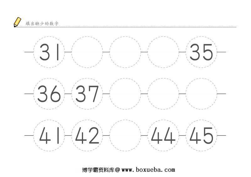 图片[3]-填出缺少的数字，样式二，幼儿数感培养训练电子版PDF打印，百度网盘下载-淘学学资料库