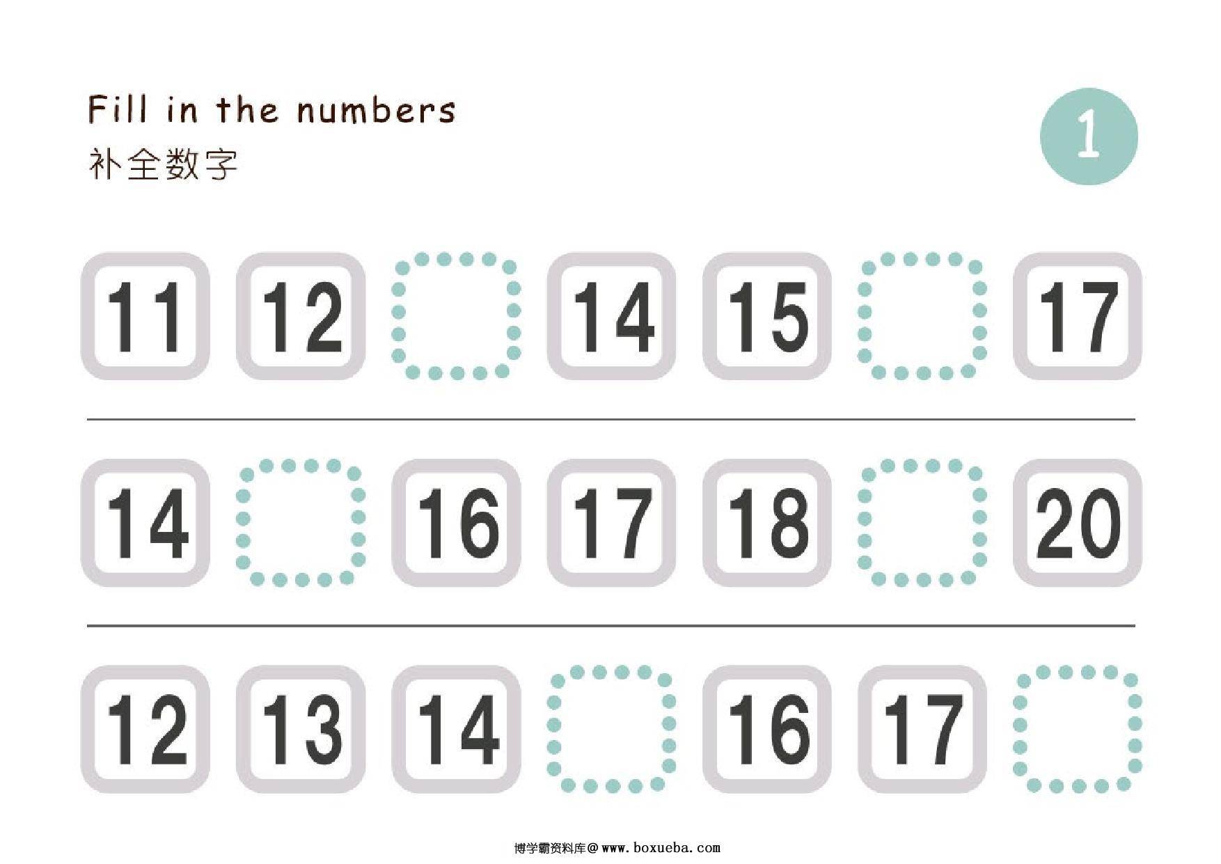 补全数字1-100，26页PDF电子版-博学霸资料网