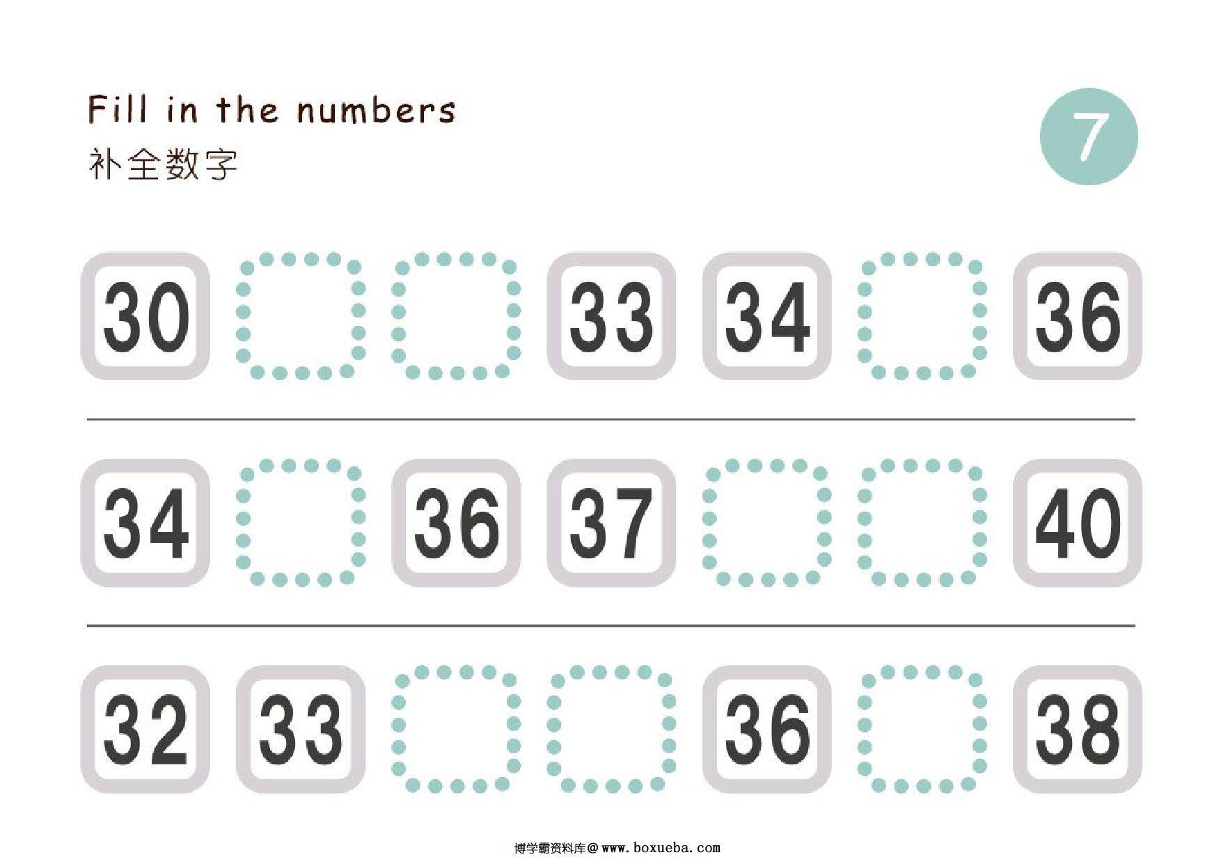 图片[2]-补全数字1-100，26页PDF电子版-淘学学资料库