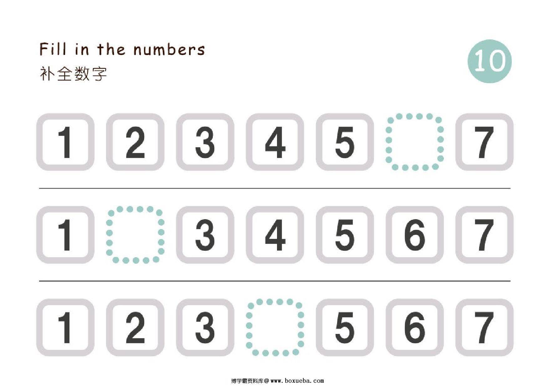 图片[3]-补全数字1-100，26页PDF电子版-淘学学资料库