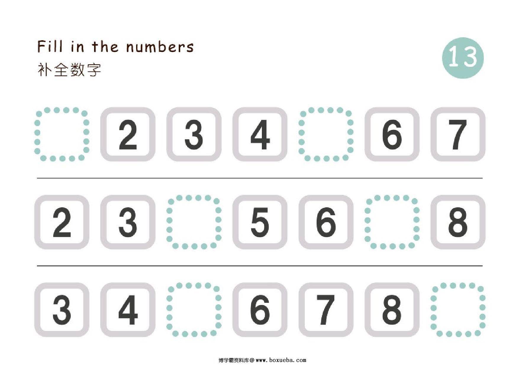 图片[4]-补全数字1-100，26页PDF电子版-淘学学资料库