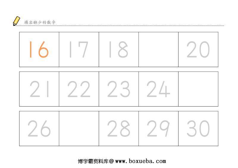 图片[2]-数字顺序认知，填充缺少的数字(三)，幼儿数感培养训练电子版PDF打印，百度网盘下载-淘学学资料库