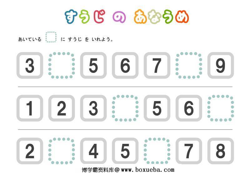 图片[2]-填数字，数字排序认知，数学启蒙电子版PDF打印,百度网盘下载-淘学学资料库