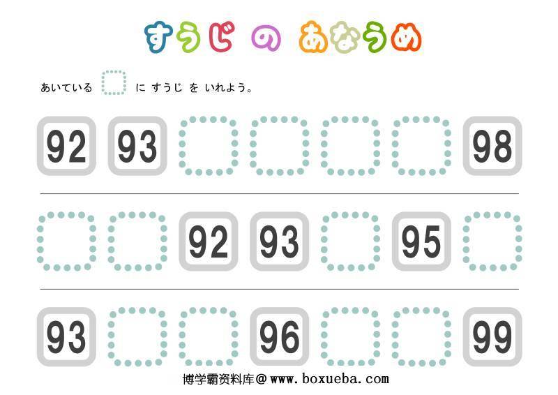图片[3]-填数字，数字排序认知，数学启蒙电子版PDF打印,百度网盘下载-淘学学资料库