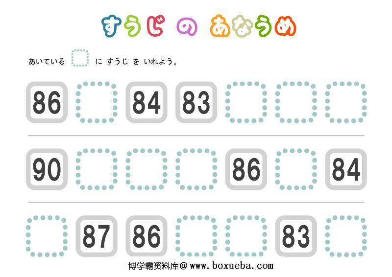 图片[4]-填数字，数字排序认知，数学启蒙电子版PDF打印,百度网盘下载-淘学学资料库