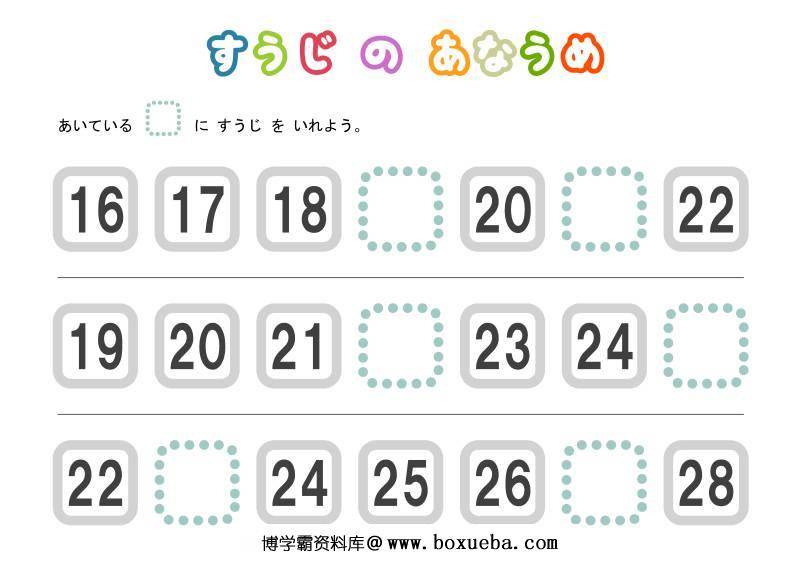 图片[7]-填数字，数字排序认知，数学启蒙电子版PDF打印,百度网盘下载-淘学学资料库