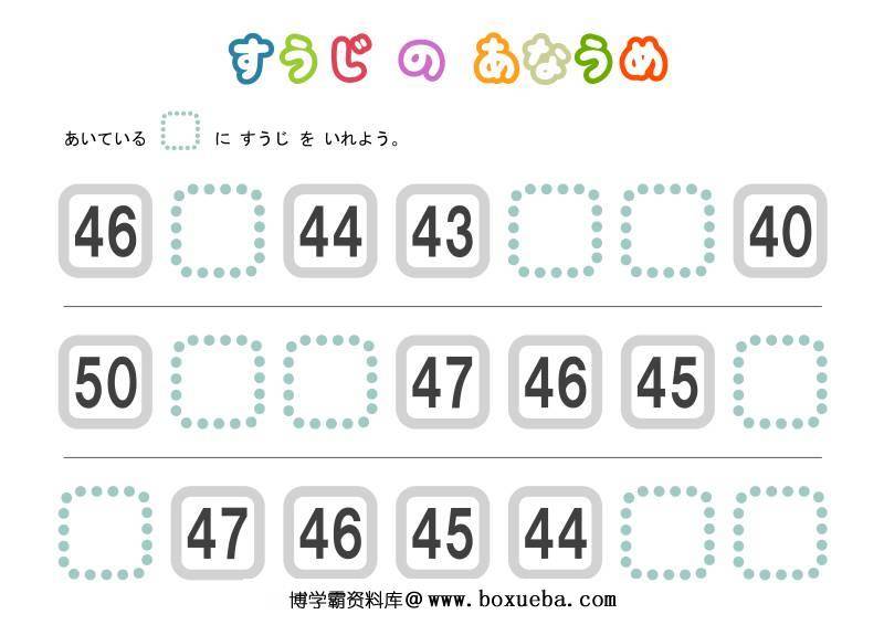 图片[6]-填数字，数字排序认知，数学启蒙电子版PDF打印,百度网盘下载-淘学学资料库
