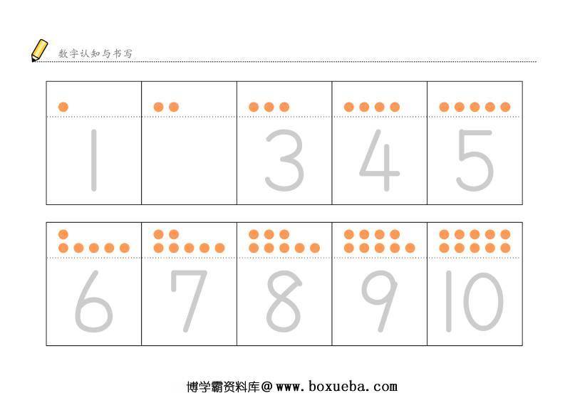 图片[2]-数字1-10认知与书写，幼儿数感培养训练电子版PDF打印，百度网盘下载-淘学学资料库