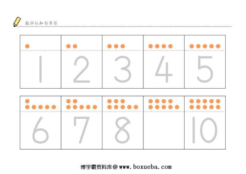 图片[3]-数字1-10认知与书写，幼儿数感培养训练电子版PDF打印，百度网盘下载-淘学学资料库