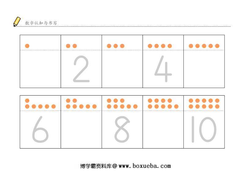图片[4]-数字1-10认知与书写，幼儿数感培养训练电子版PDF打印，百度网盘下载-淘学学资料库