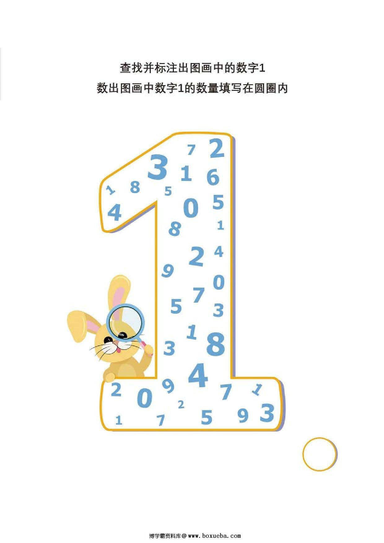查找并标注出指定的数字1-10，10页PDF-博学霸资料网