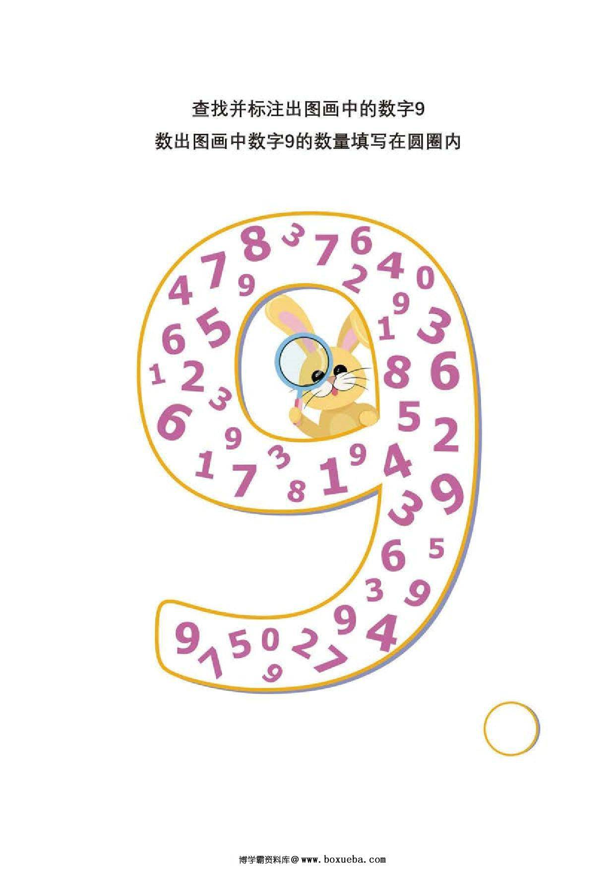 图片[5]-查找并标注出指定的数字1-10，10页PDF-淘学学资料库