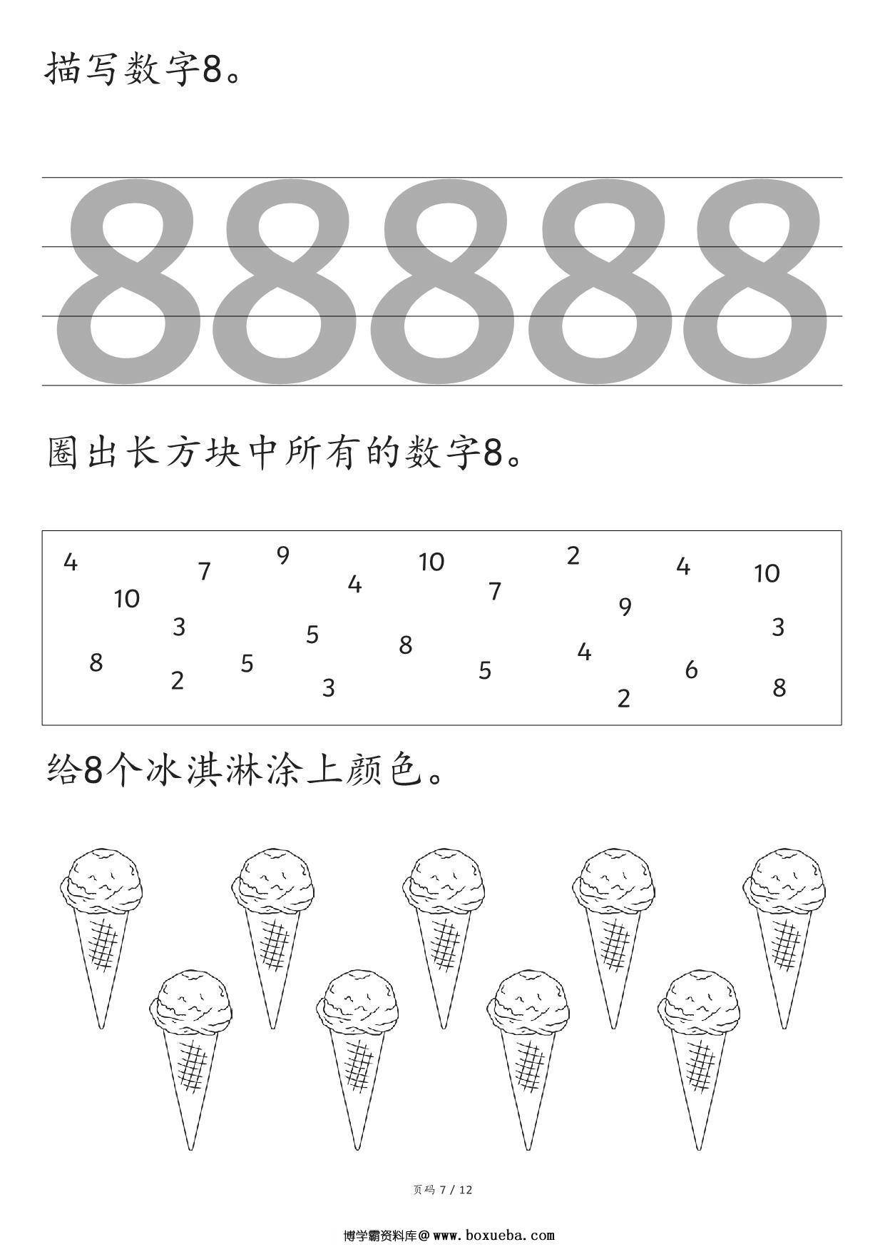 图片[3]-数学练习小册子，12页PDF-淘学学资料库
