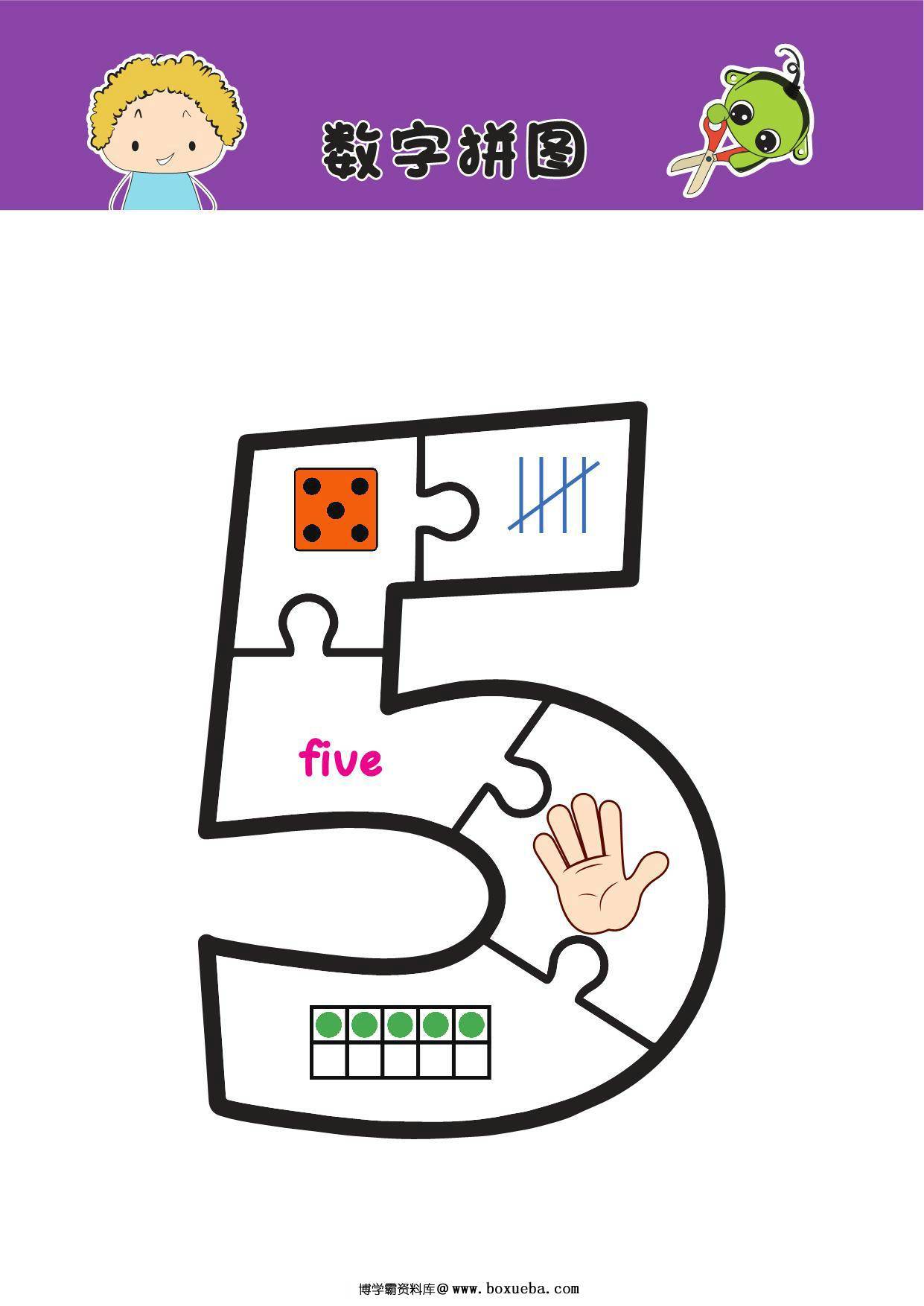 图片[6]-数字拼图，20页PDF-淘学学资料库