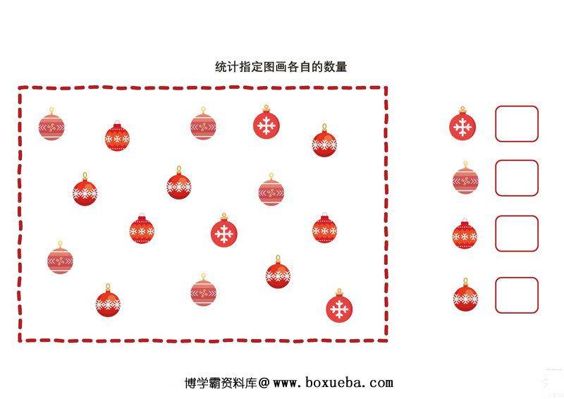 统计指定图画各自的数量2-博学霸资料网