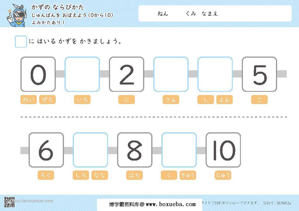 1-10数字的排序,数感的培养电子版PDF打印,百度网盘下载-博学霸资料网