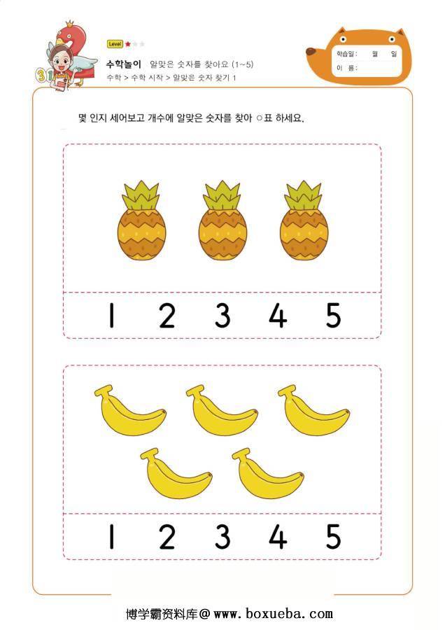 数字1-5综合训练，幼儿数感培养训练电子版PDF打印，百度网盘下载-博学霸资料网