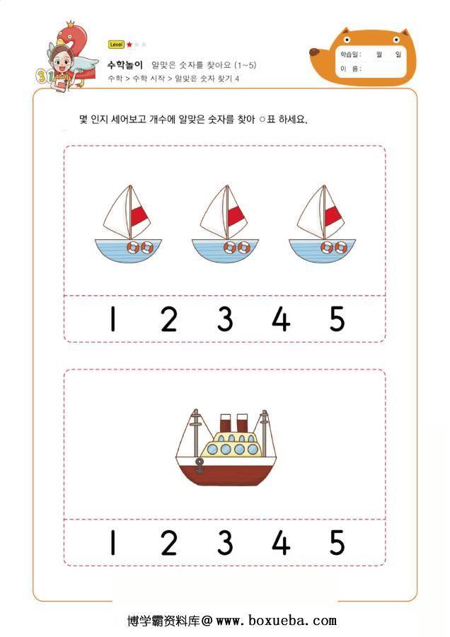 图片[2]-数字1-5综合训练，幼儿数感培养训练电子版PDF打印，百度网盘下载-淘学学资料库