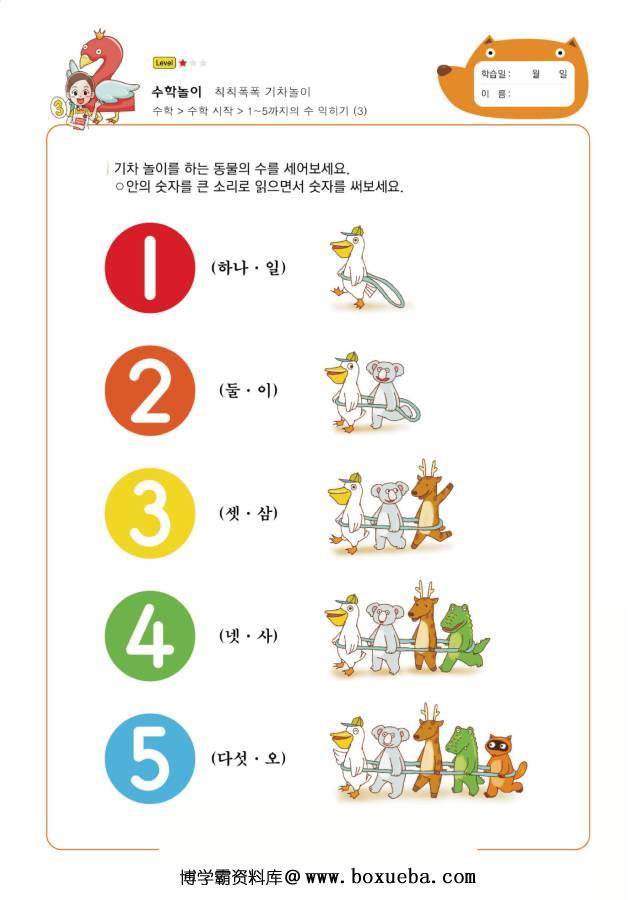 图片[2]-学数字1-5，幼儿数感培养训练电子版PDF打印，百度网盘下载-淘学学资料库
