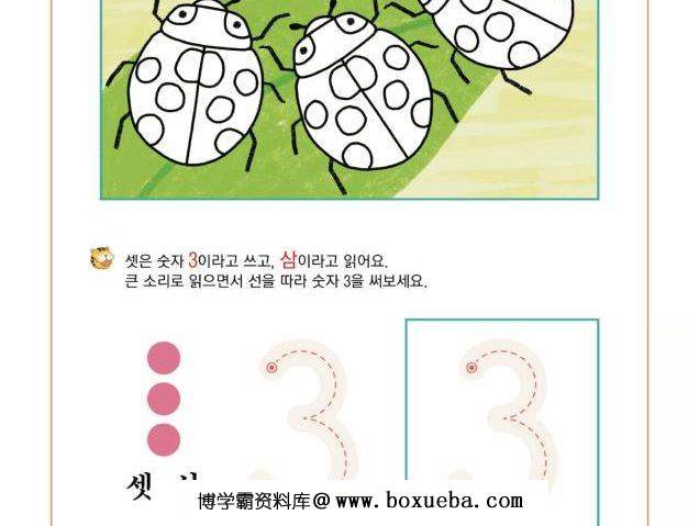图片[3]-学数字1-3，幼儿数感培养训练电子版PDF打印，百度网盘下载-淘学学资料库