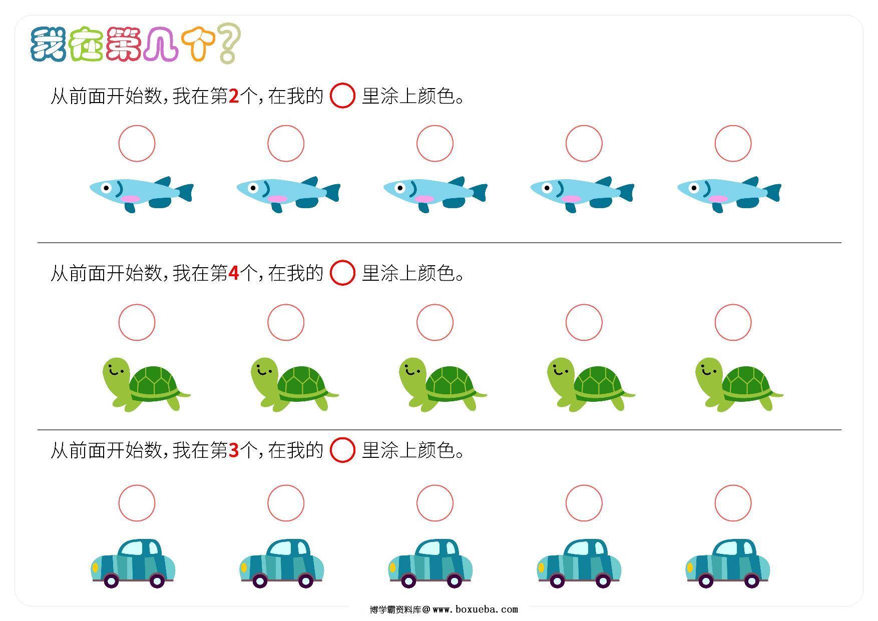 数感训练题目，我在第几个，12页PDF可打印-博学霸资料网