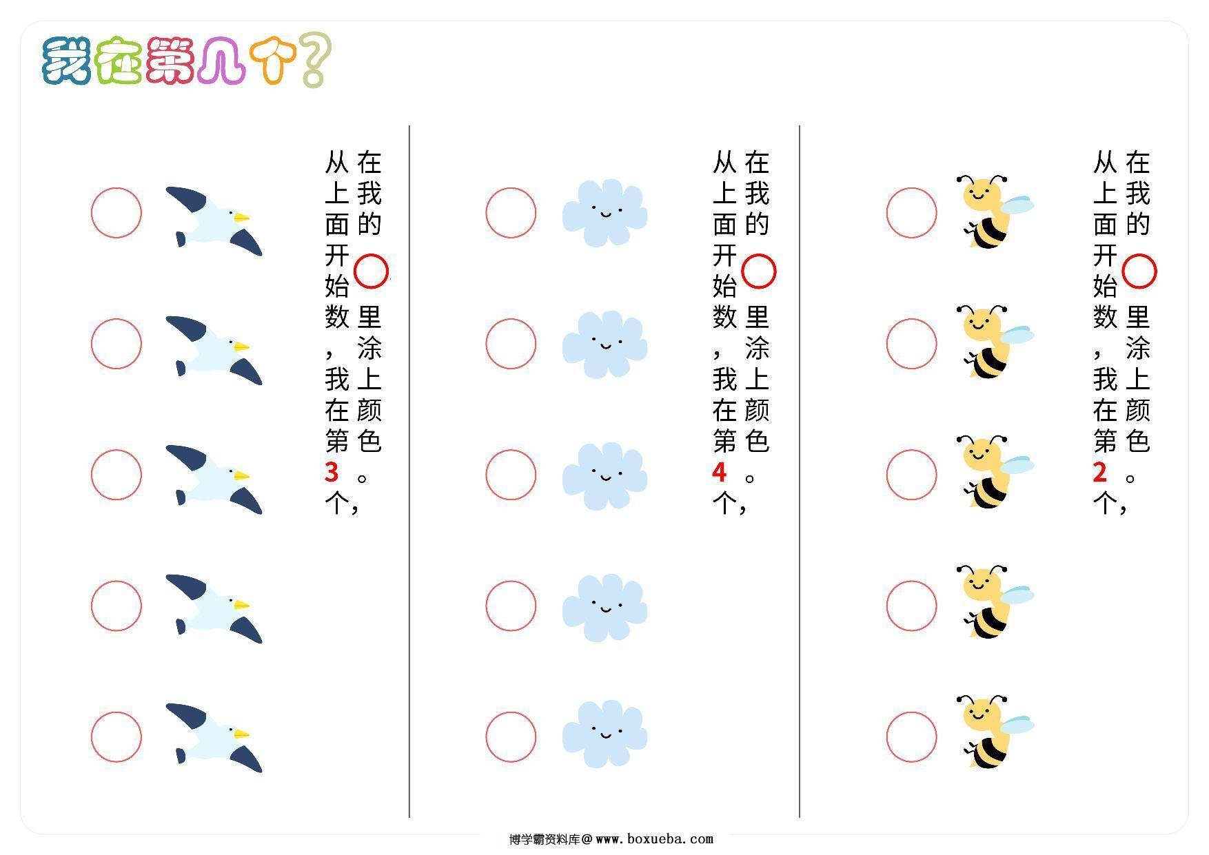 图片[3]-数感训练题目，我在第几个，12页PDF可打印-淘学学资料库