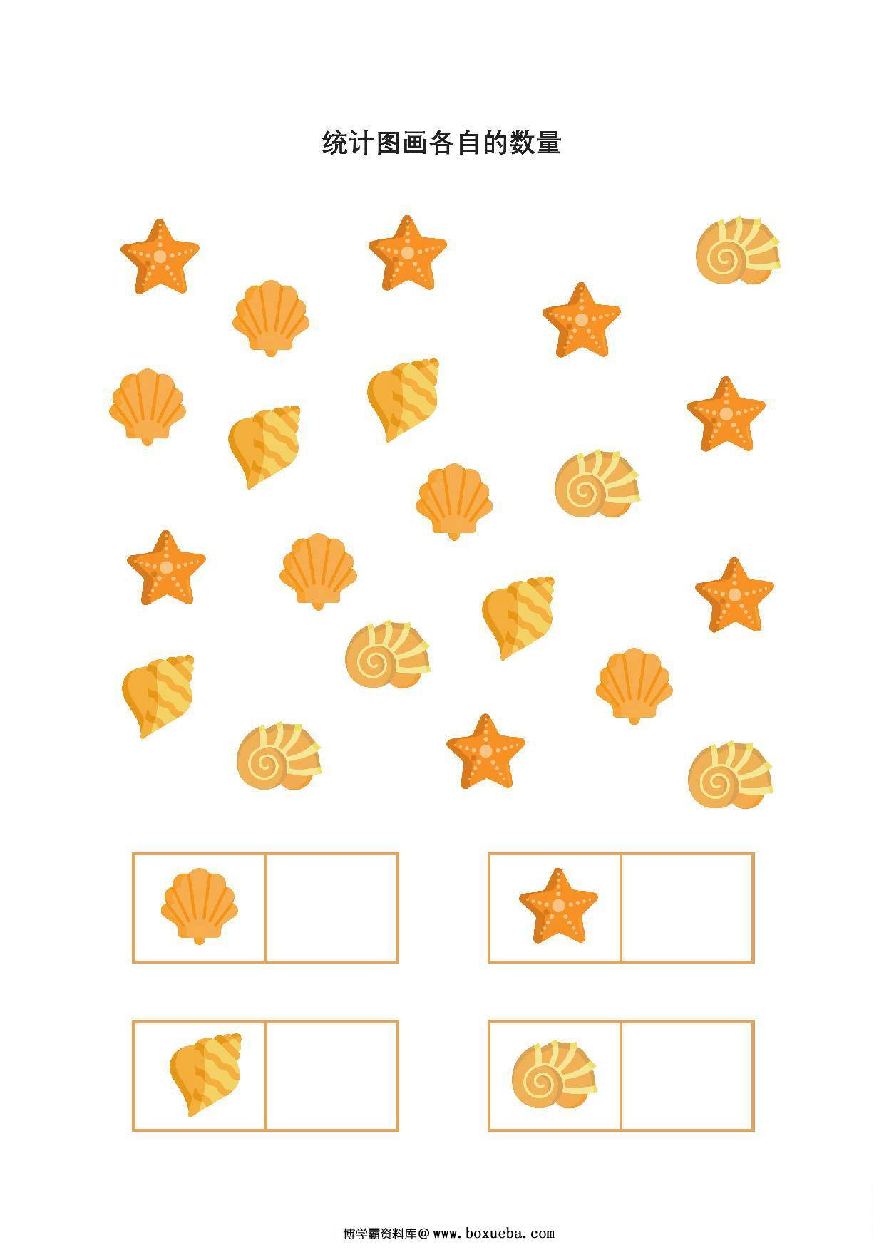 图片[3]-统计图画各自的数量，5页PDF-淘学学资料库
