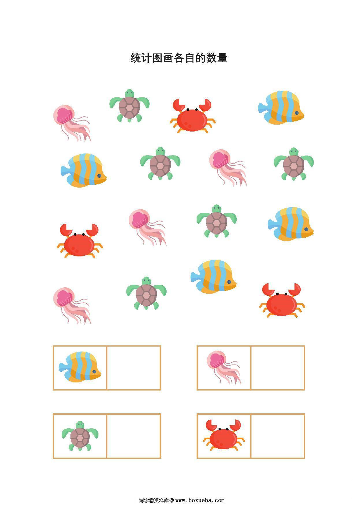 图片[4]-统计图画各自的数量，5页PDF-淘学学资料库