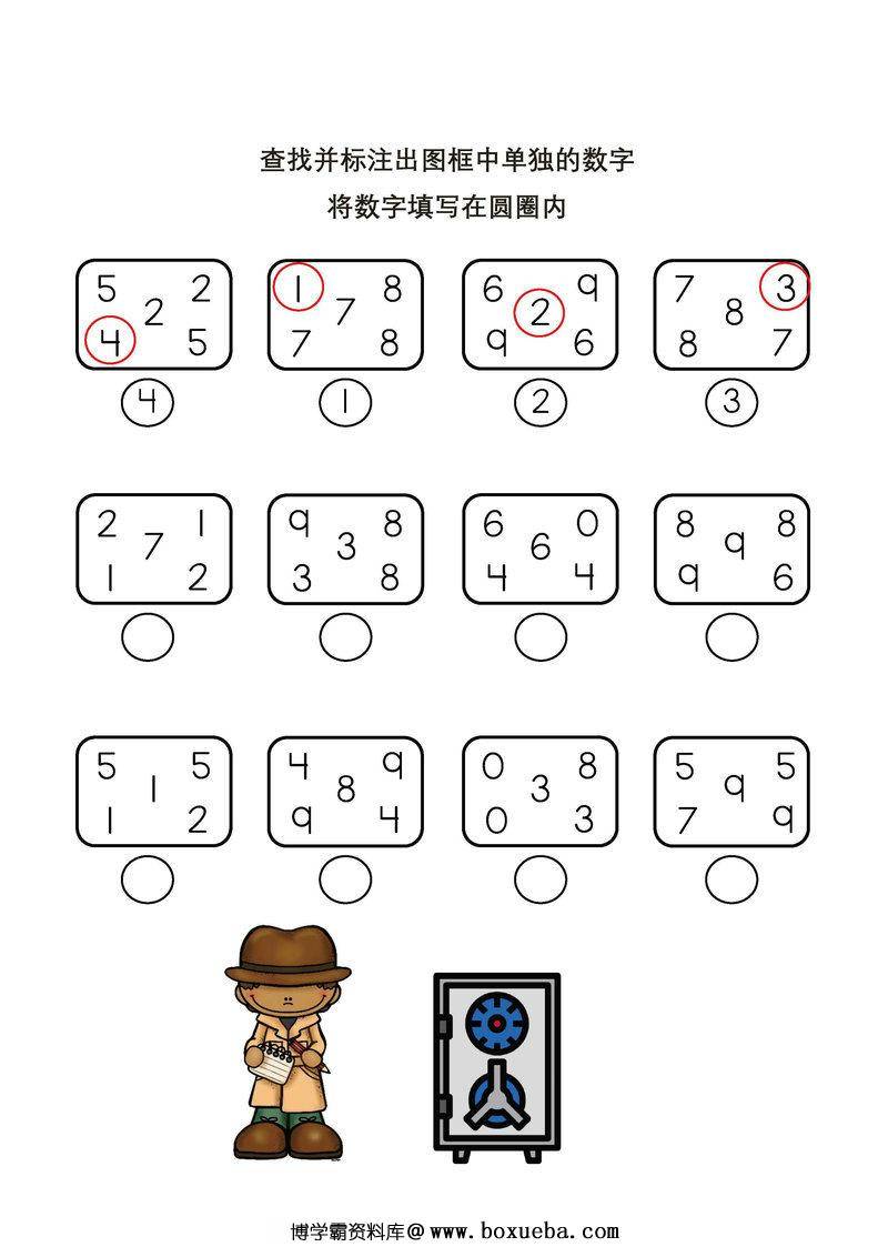 查找图框中单独的数字-博学霸资料网