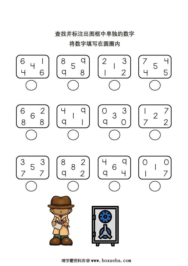 图片[2]-查找图框中单独的数字-淘学学资料库