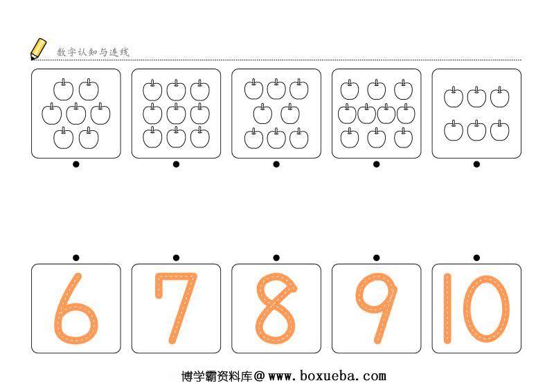 图片[4]-数字1-10认知与连线，幼儿数感培养训练电子版PDF打印，百度网盘下载-淘学学资料库
