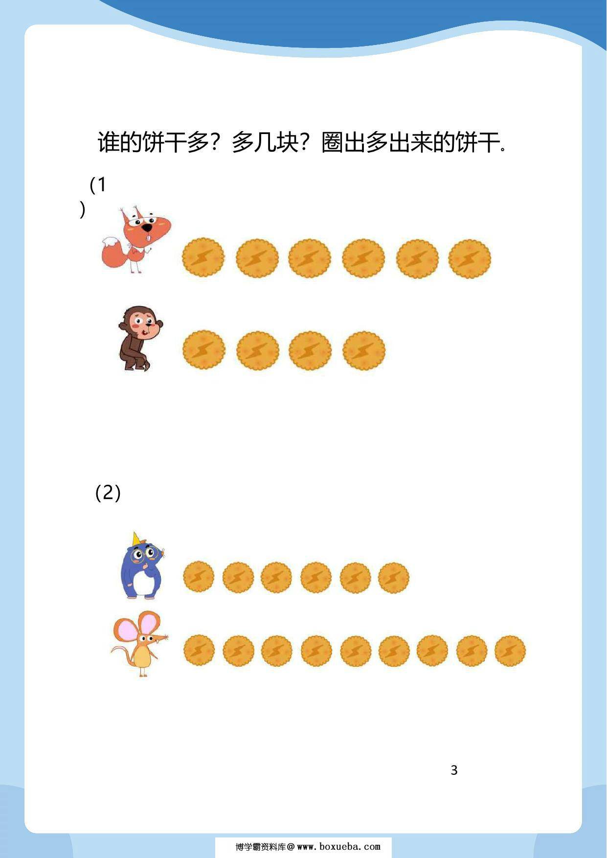 中班数感练练练，14页PDF电子版-博学霸资料网