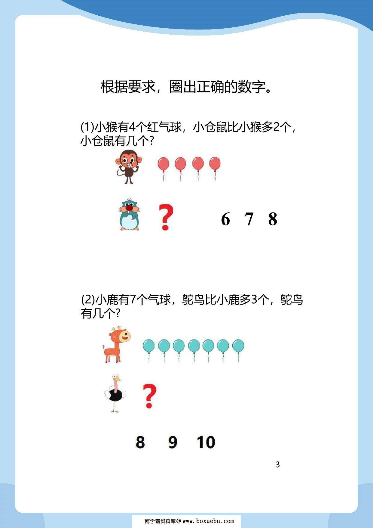 图片[2]-中班数感练练练，14页PDF电子版-淘学学资料库