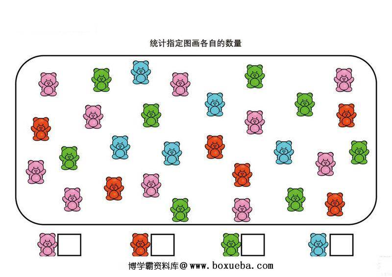 统计指定图画各自的数量-博学霸资料网