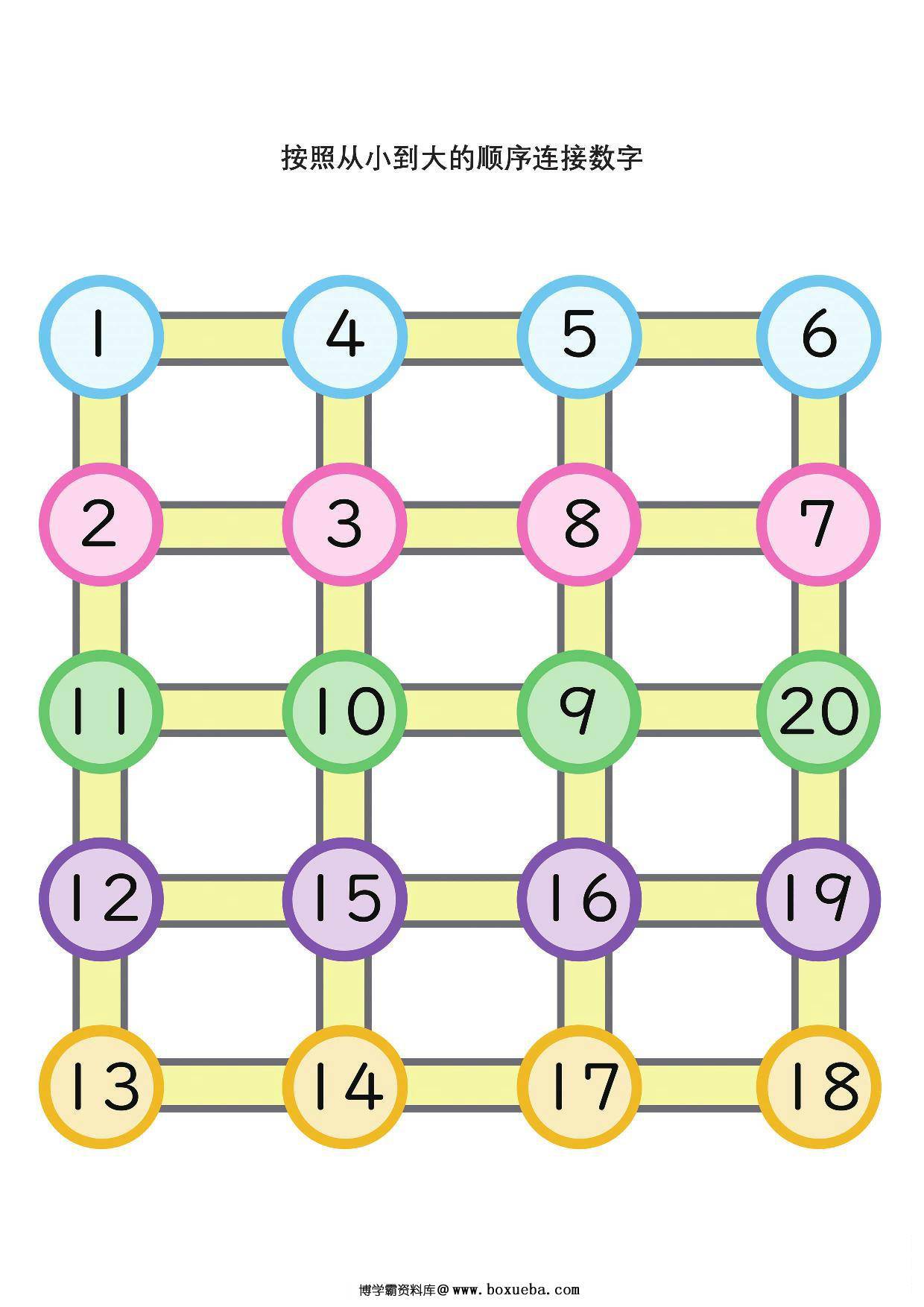 按照从小到大的顺序连接数字1-20，6页PDF可打印-博学霸资料网